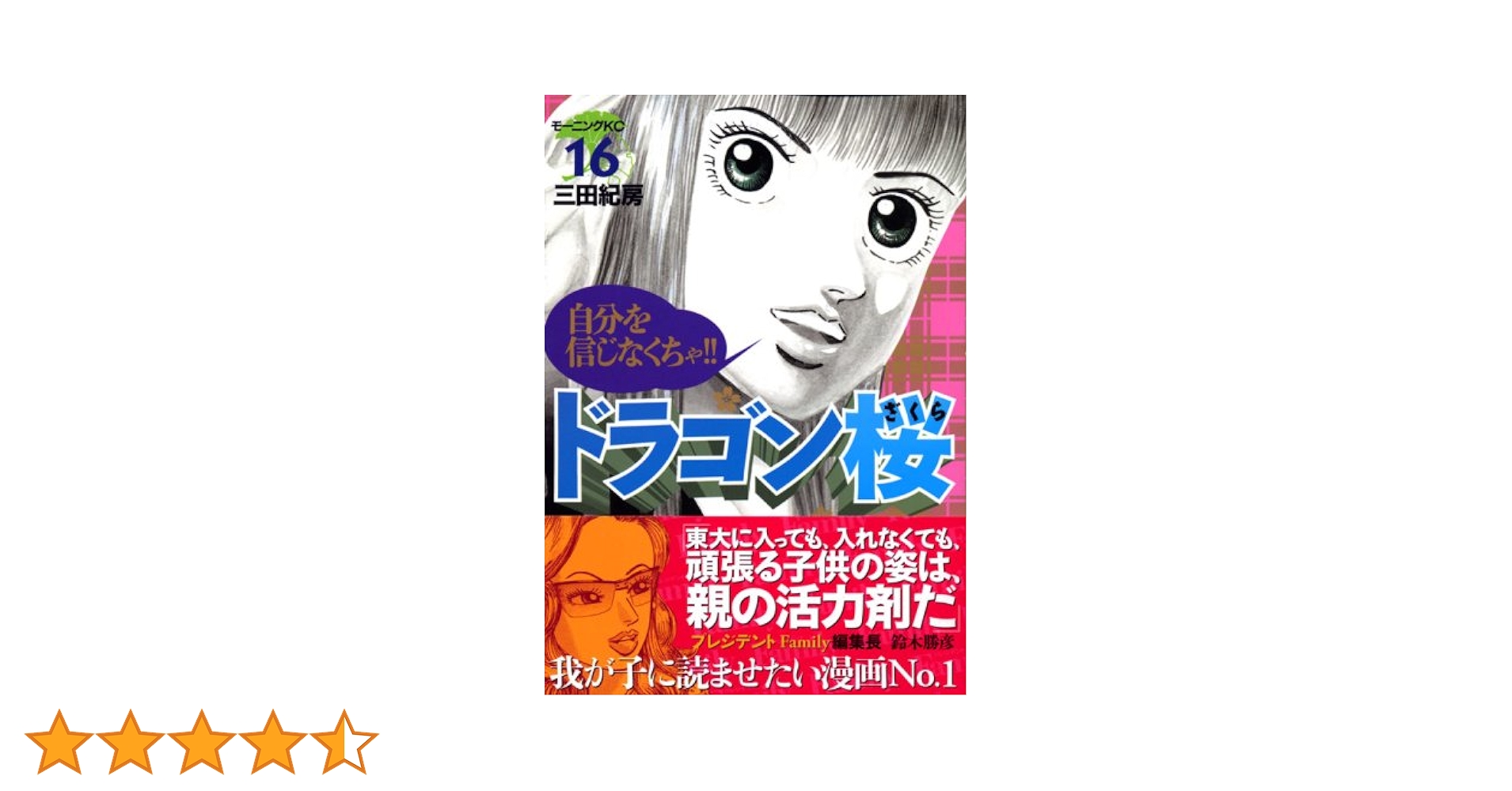 ドラゴン桜 1〜16巻 ドラゴン桜(16) (モーニングKC) | 三田 紀房 |本 | 通販 | Amazon